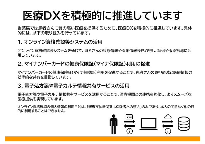 医療DXを積極的に推進