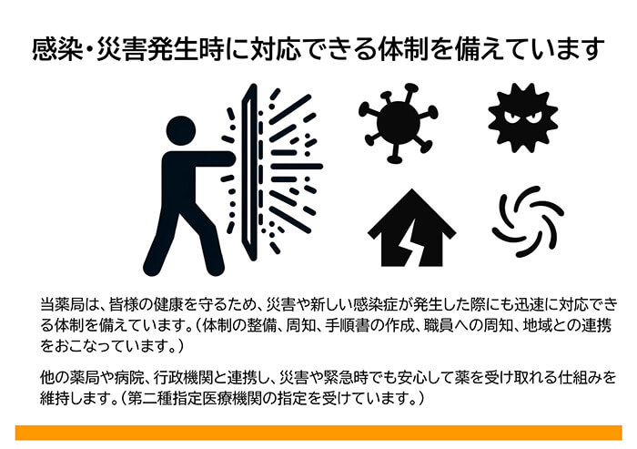 感染・災害発生時に対応できる体制