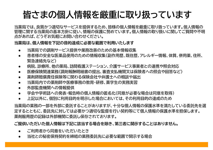 皆さまの個人情報