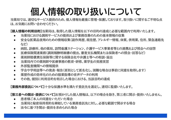 個人情報の取り扱いについて